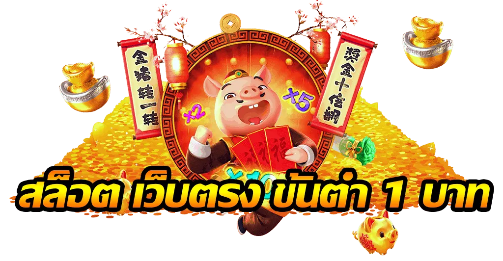 สล็อตแตกง่าย ทรูวอลเล็ต